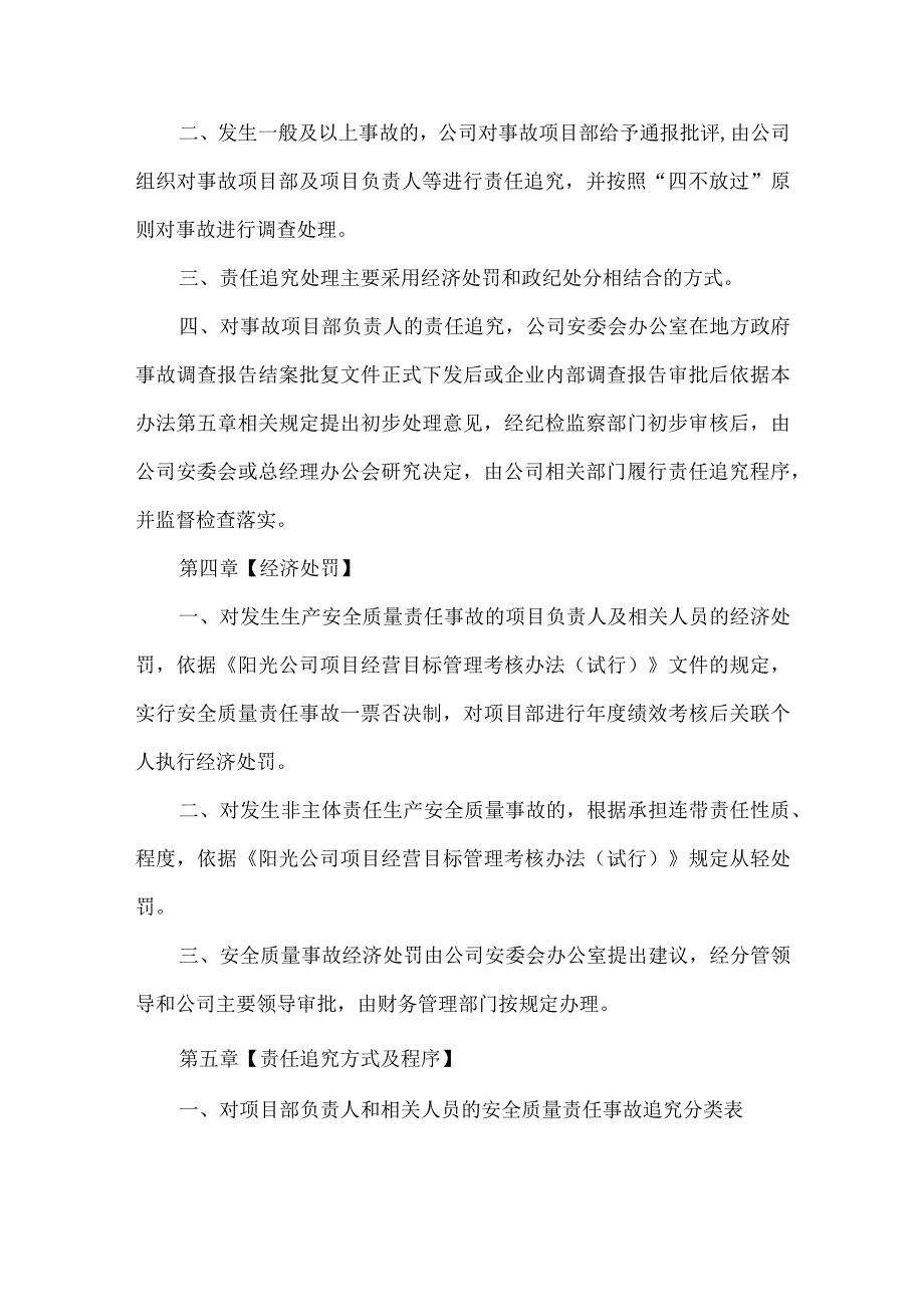 公司项目安全质量责任事故追究办法.docx_第3页