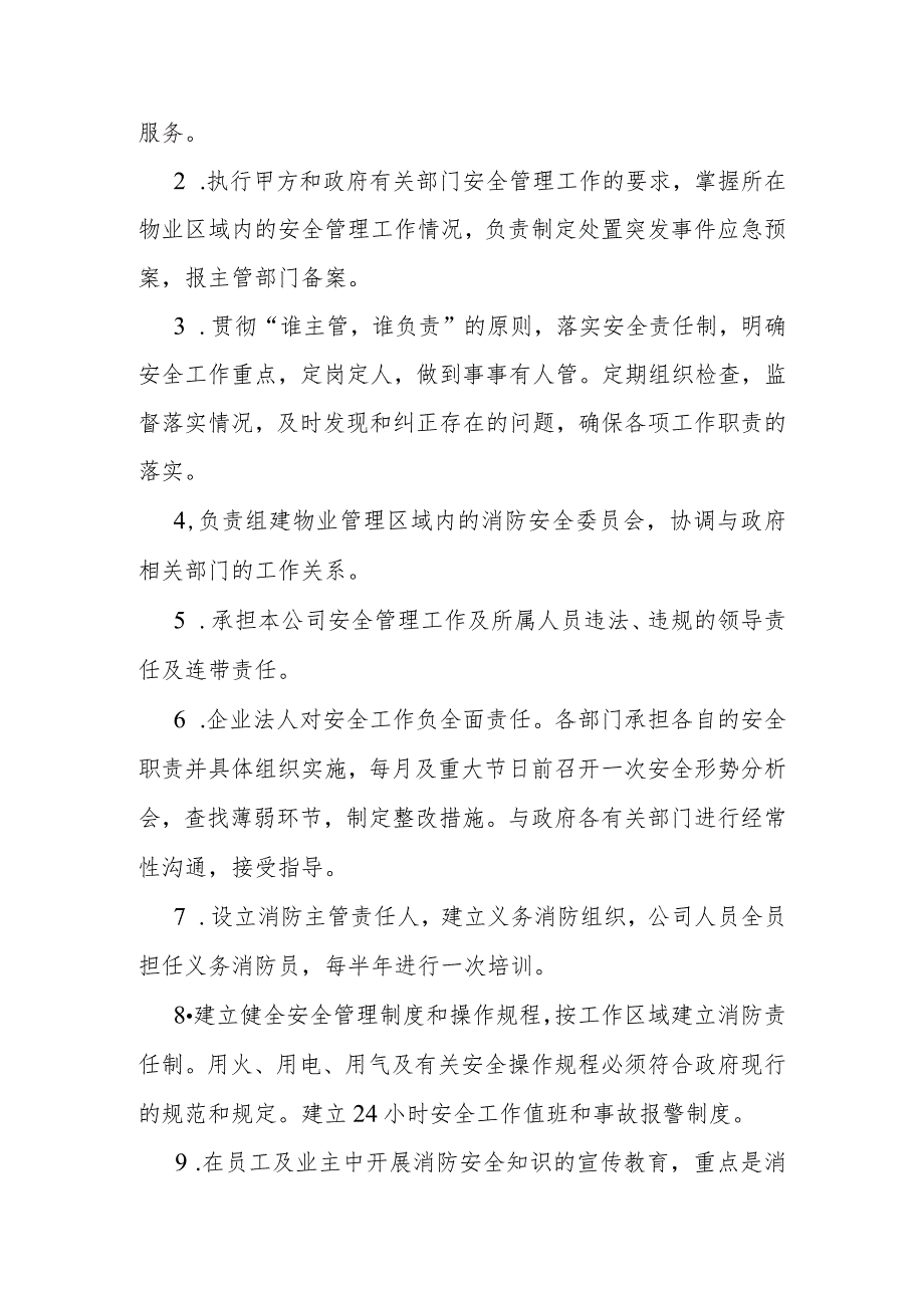 物业公司管理目标责任书(含消防)和国有物业管理有限公司2023年工作总结及2024年工作计划.docx_第3页