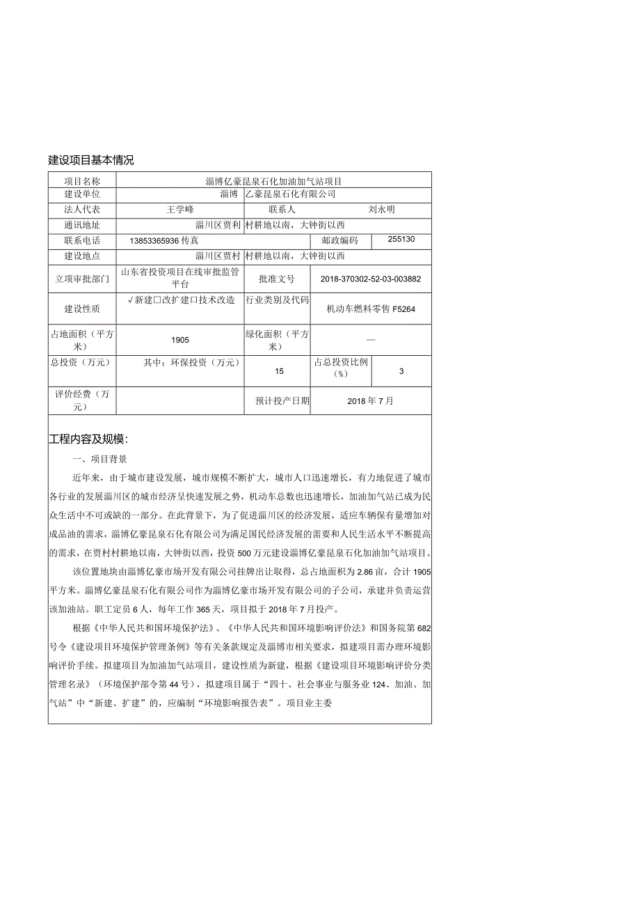 建设项目环境影响报告表.docx_第2页