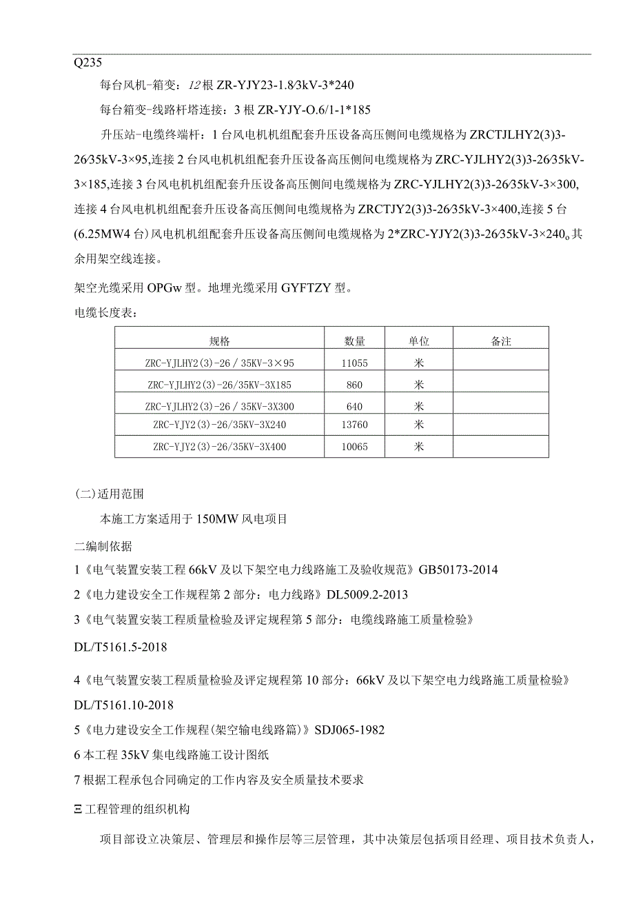 集电线路电缆敷设施工方案.docx_第2页