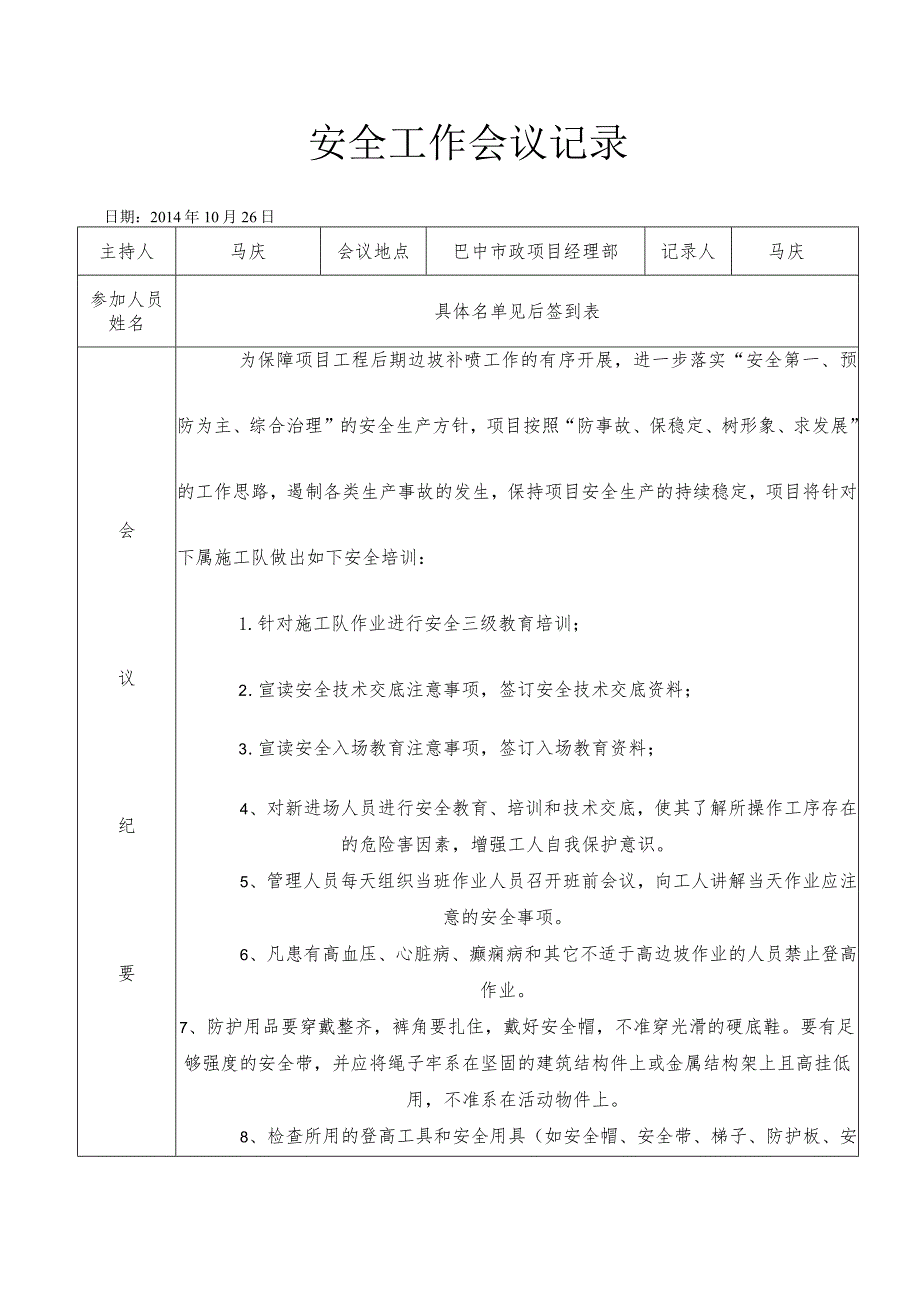 安全会议.docx_第1页