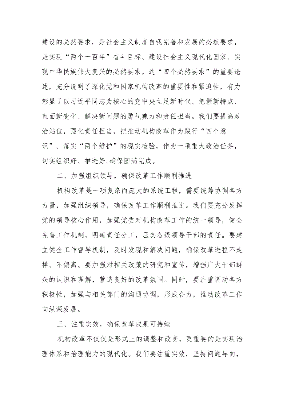 县委书记在全县机构改革动员会上的讲话.docx_第2页