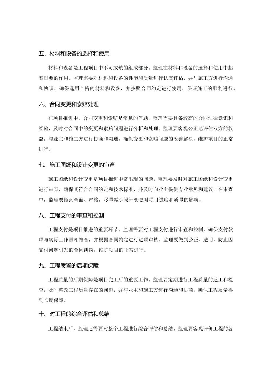 工作注意事项中的监理要点分析.docx_第2页