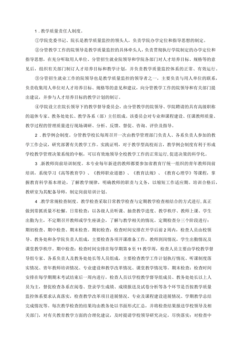 现代学徒制班教学质量监控体系.docx_第3页