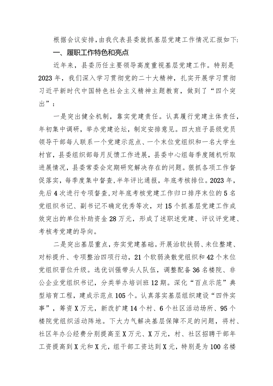 县委书记2023年抓党建工作专项述职报告13篇（详细版）.docx_第2页