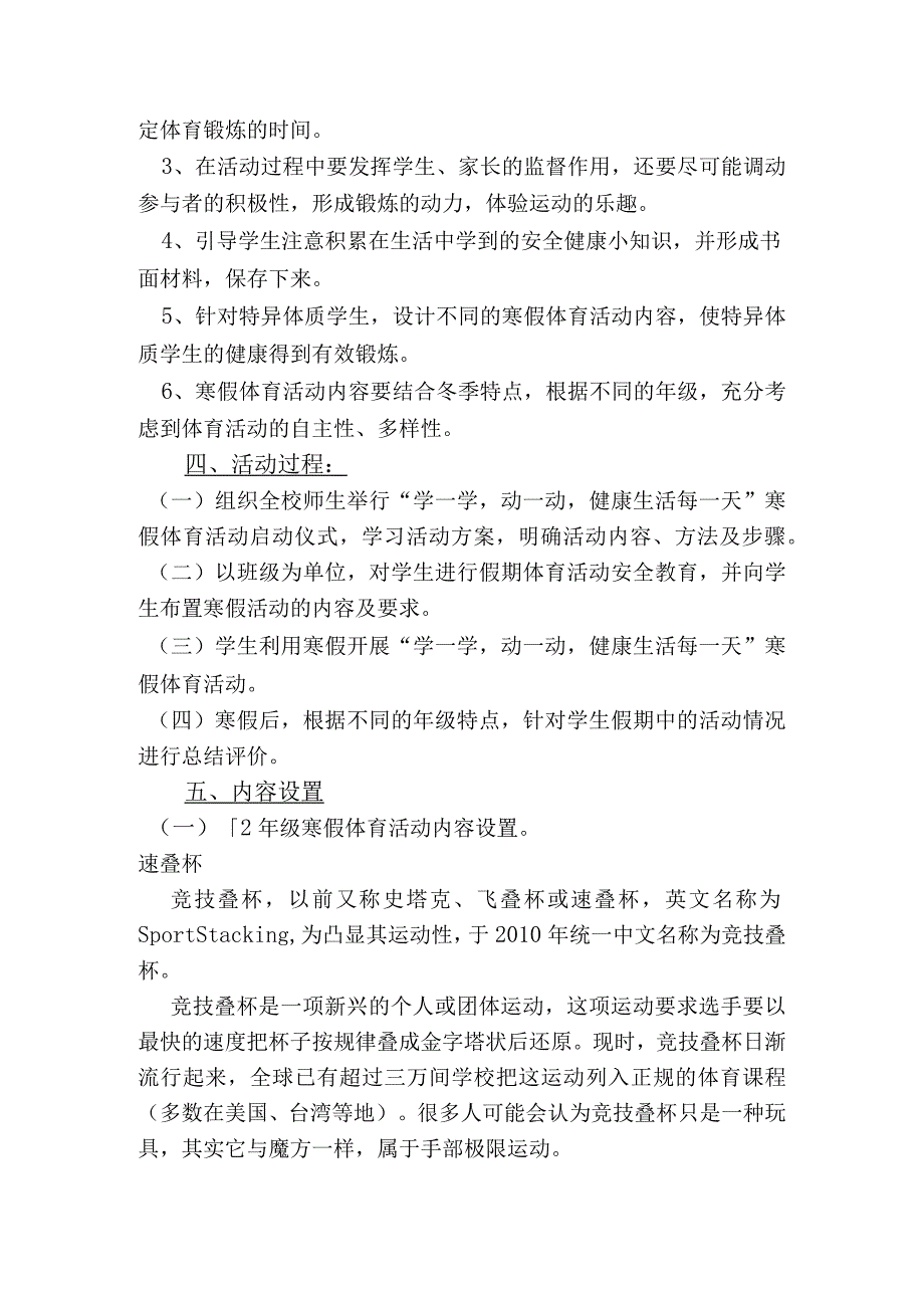 小学生寒假体育活动实施方案.docx_第2页