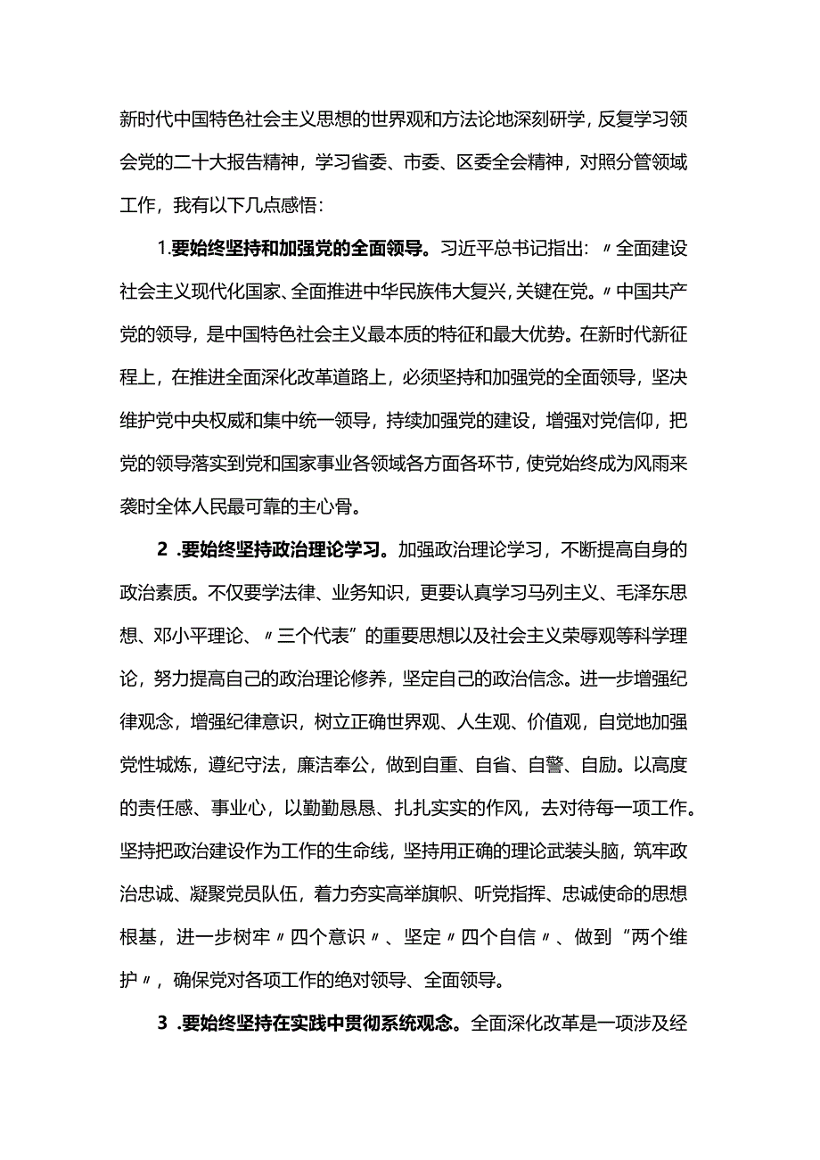 研讨交流：在思想上明确方向行动上强化成效.docx_第2页