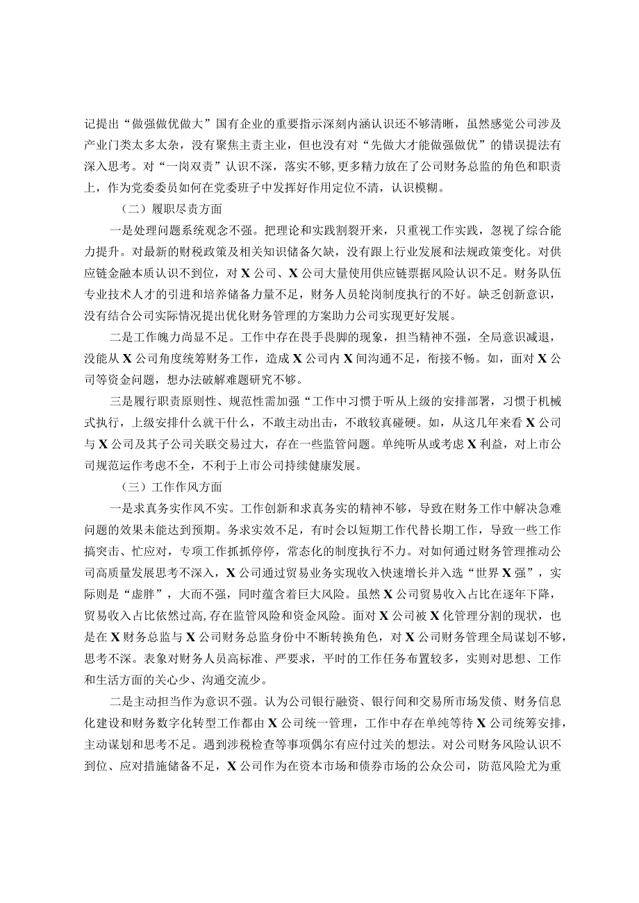 国企党委委员、财务总监关于严重违纪违法案以案促改专题民主生活会个人对照检查材料.docx_第2页