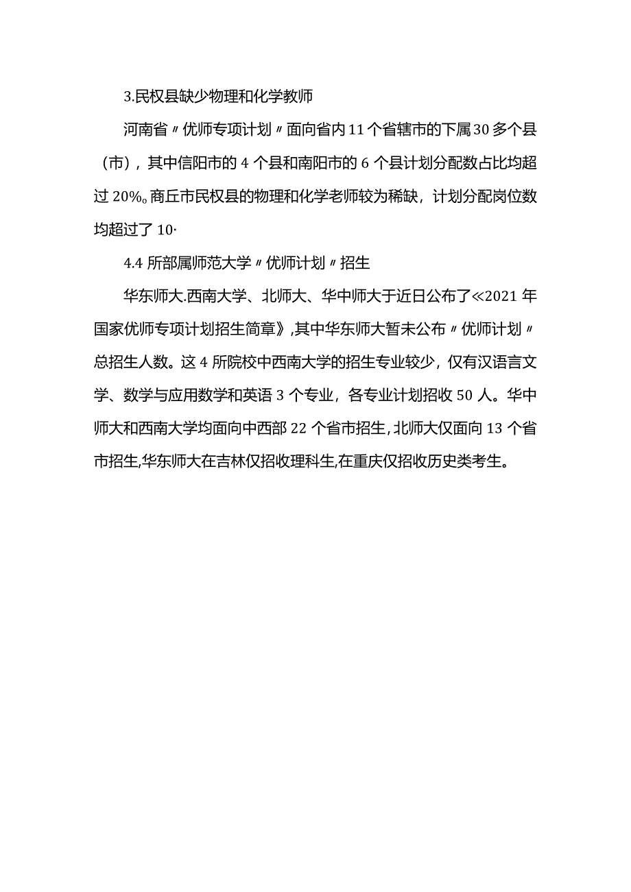 优师专项计划.docx_第2页