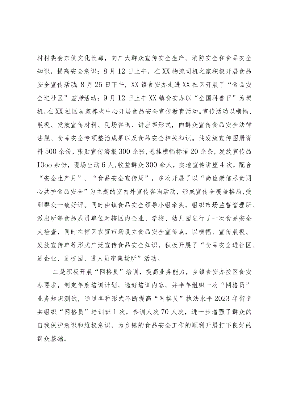 镇2023年食品安全工作情况总结报告.docx_第2页