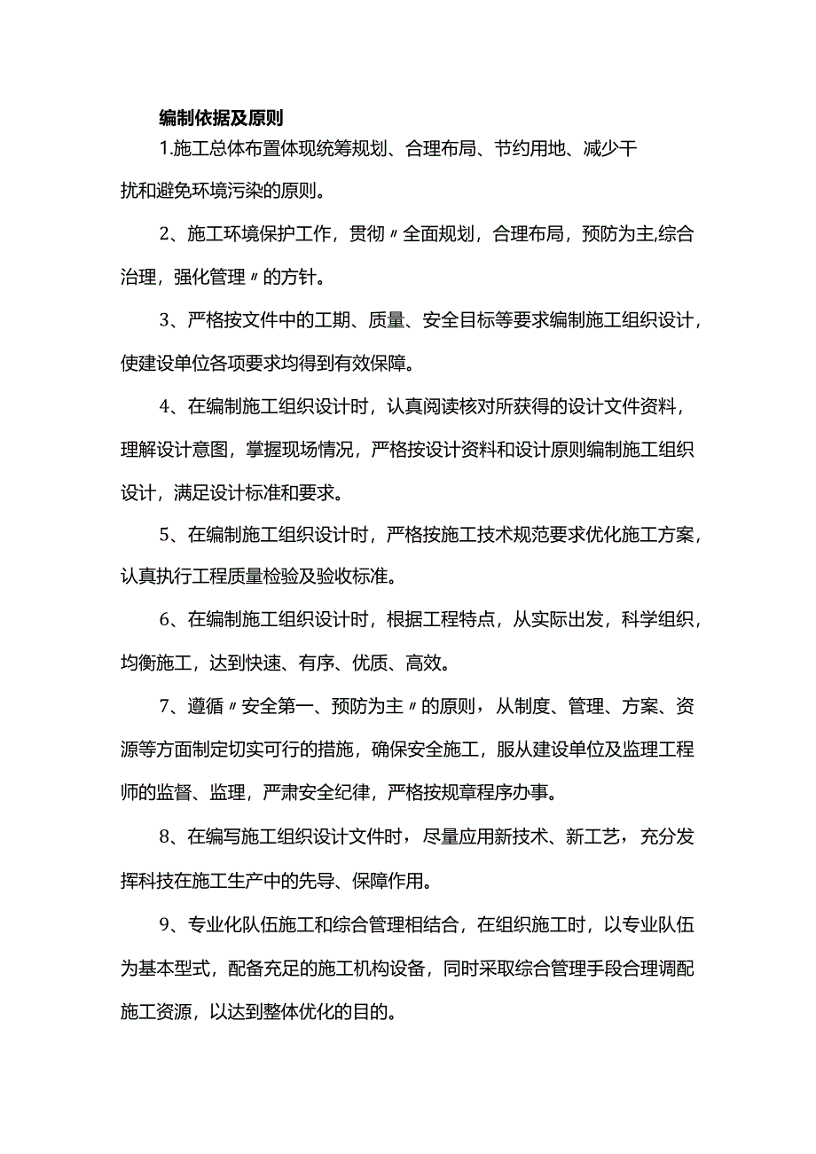 编制依据及原则.docx_第1页