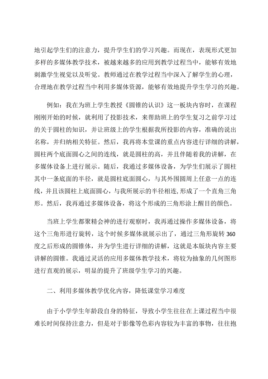 以多媒体创设教学情境获取学习实效 论文.docx_第2页