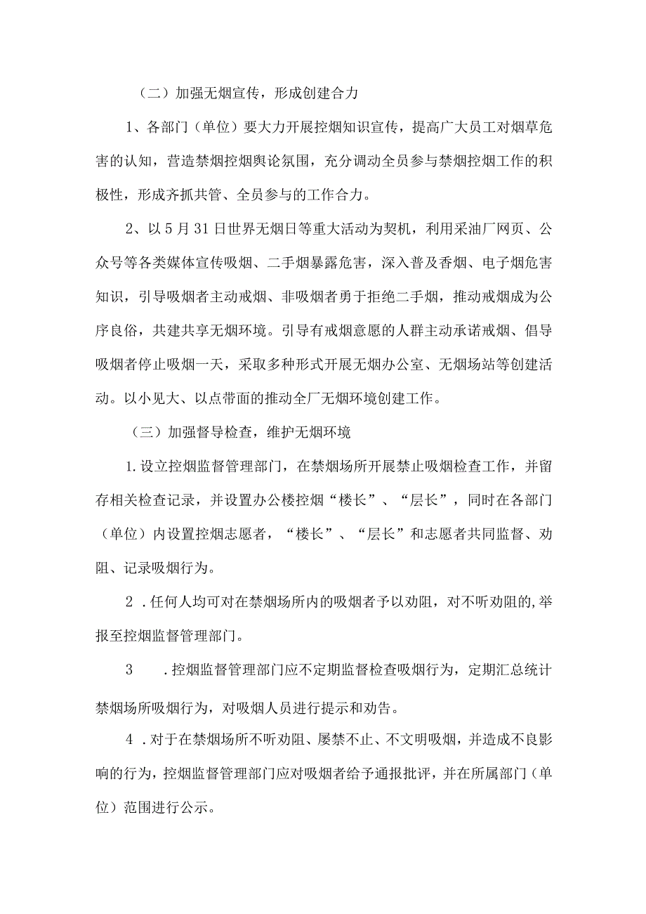 公司工厂无烟环境创建方案.docx_第2页