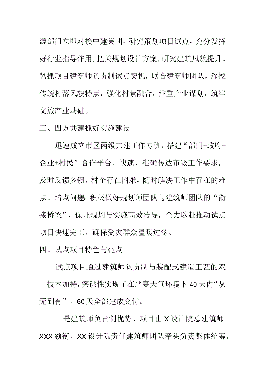 装配式农宅整村灾后异地重建项目工作新亮点总结.docx_第3页