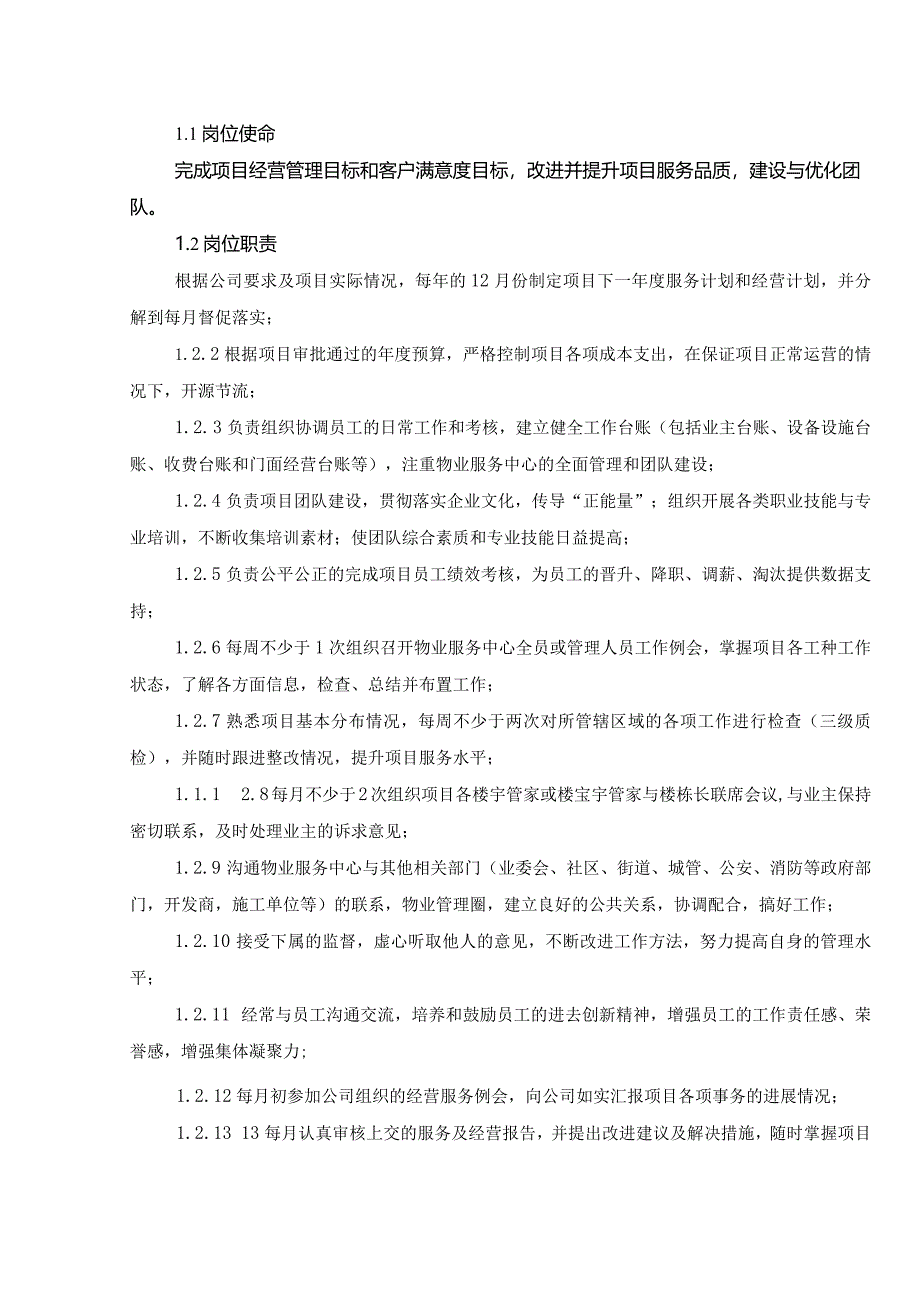 项目经理年度经营目标管理与绩效考核责任书及责任状.docx_第2页