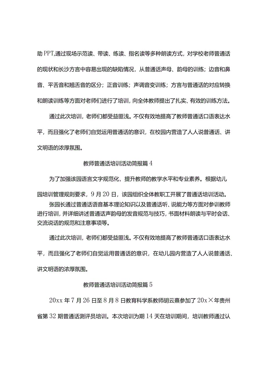 教师普通话培训活动简报（精选11篇）.docx_第3页