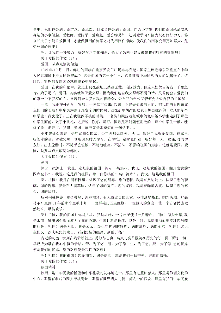 关于爱国的作文15篇(优秀版).docx_第2页