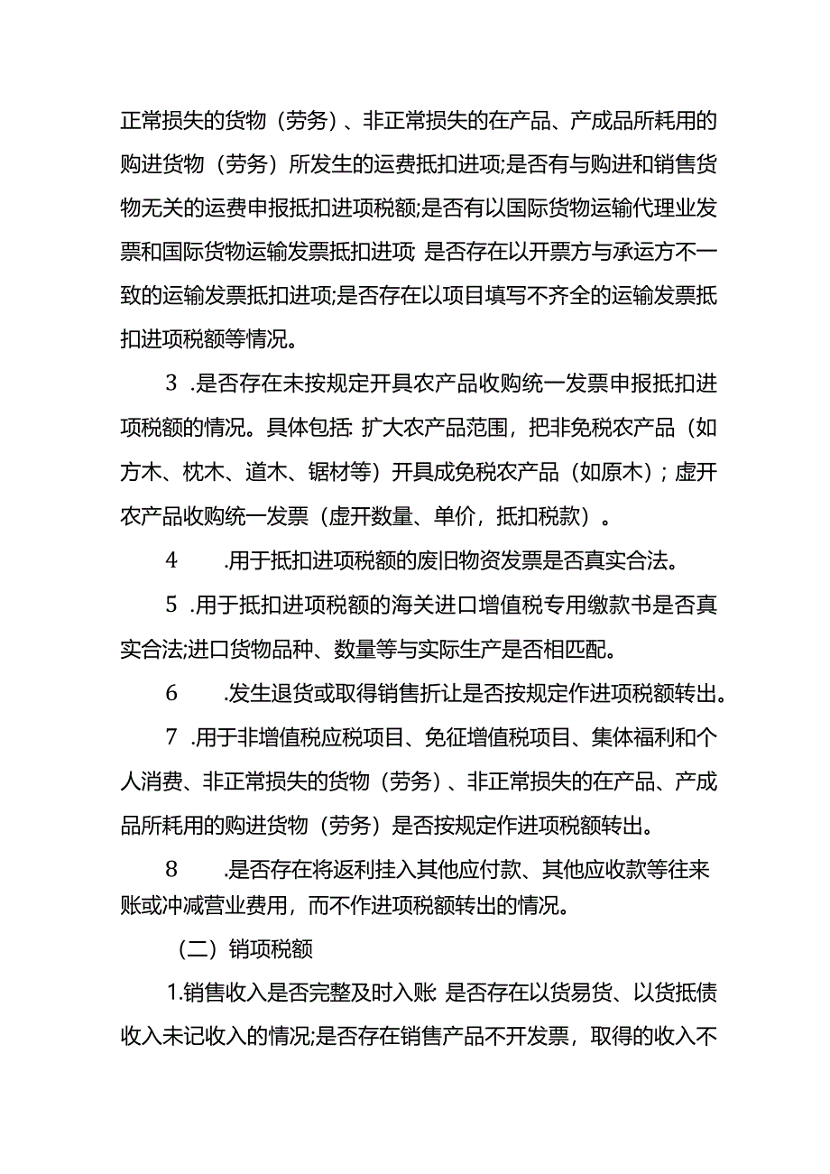 税务稽查的主要项目会计处理分析.docx_第2页