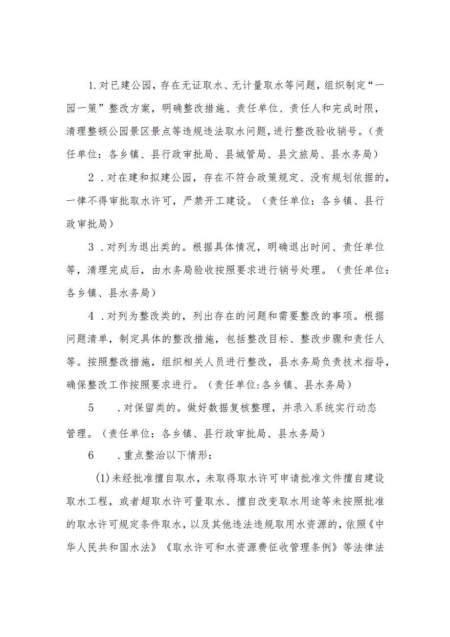 XX县取用水专项整治行动实施方案.docx_第3页