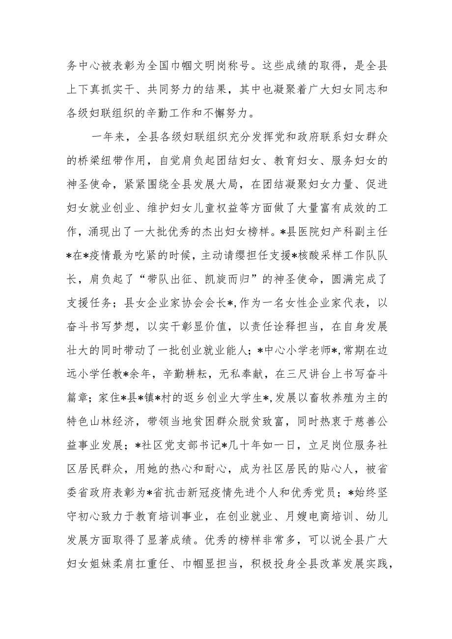 在2024年全县庆祝“三八”国际劳动妇女节大会上的讲话发言.docx_第2页