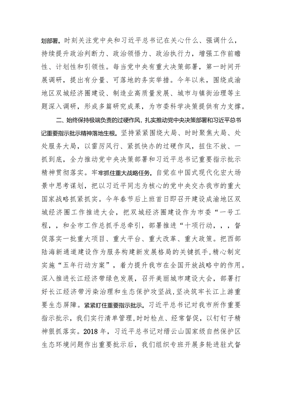 关于全国党委和政府秘书长会议精神落实情况汇报.docx_第2页