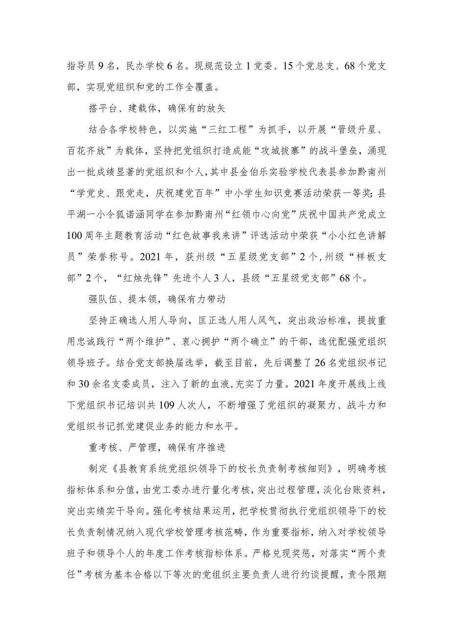 2023推进建立中小学党组织领导下的校长负责制工作情况总结汇报(精选六篇).docx_第3页