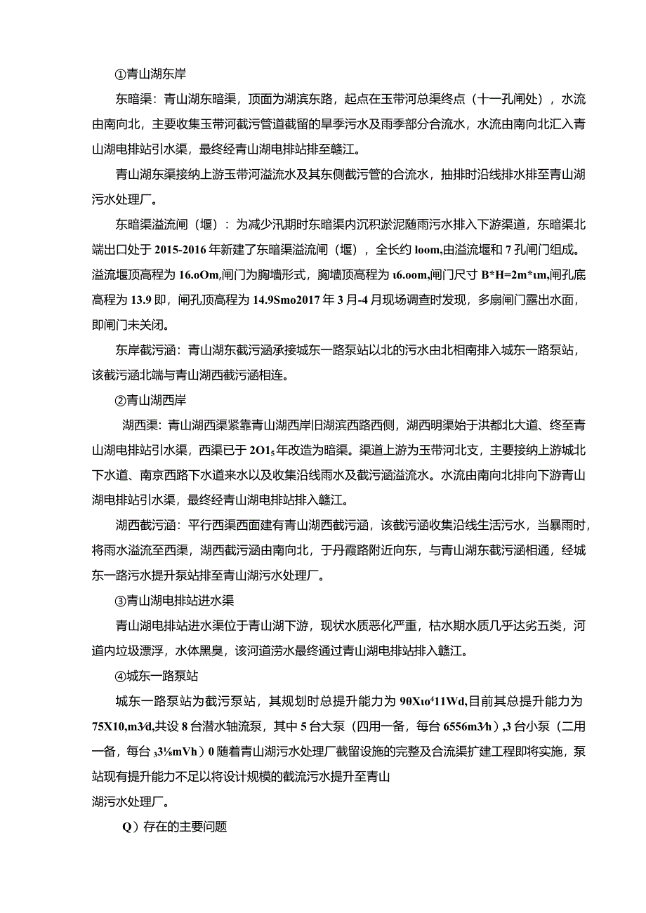 南昌市青山湖青山闸水质治理工程项目环境影响报告.docx_第2页