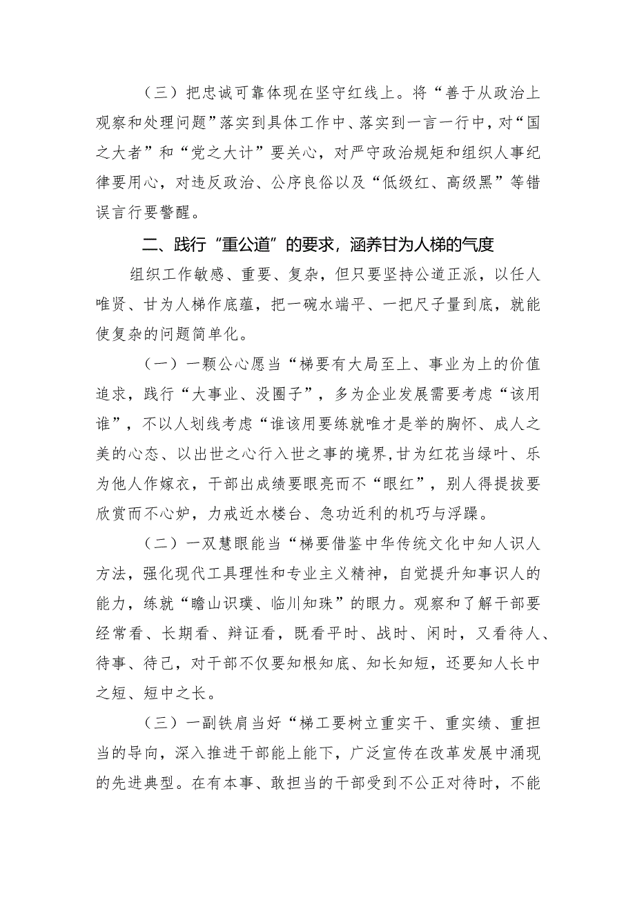 在2024年组织部机关党支部第一次集体学习研讨会上的交流讲话.docx_第2页