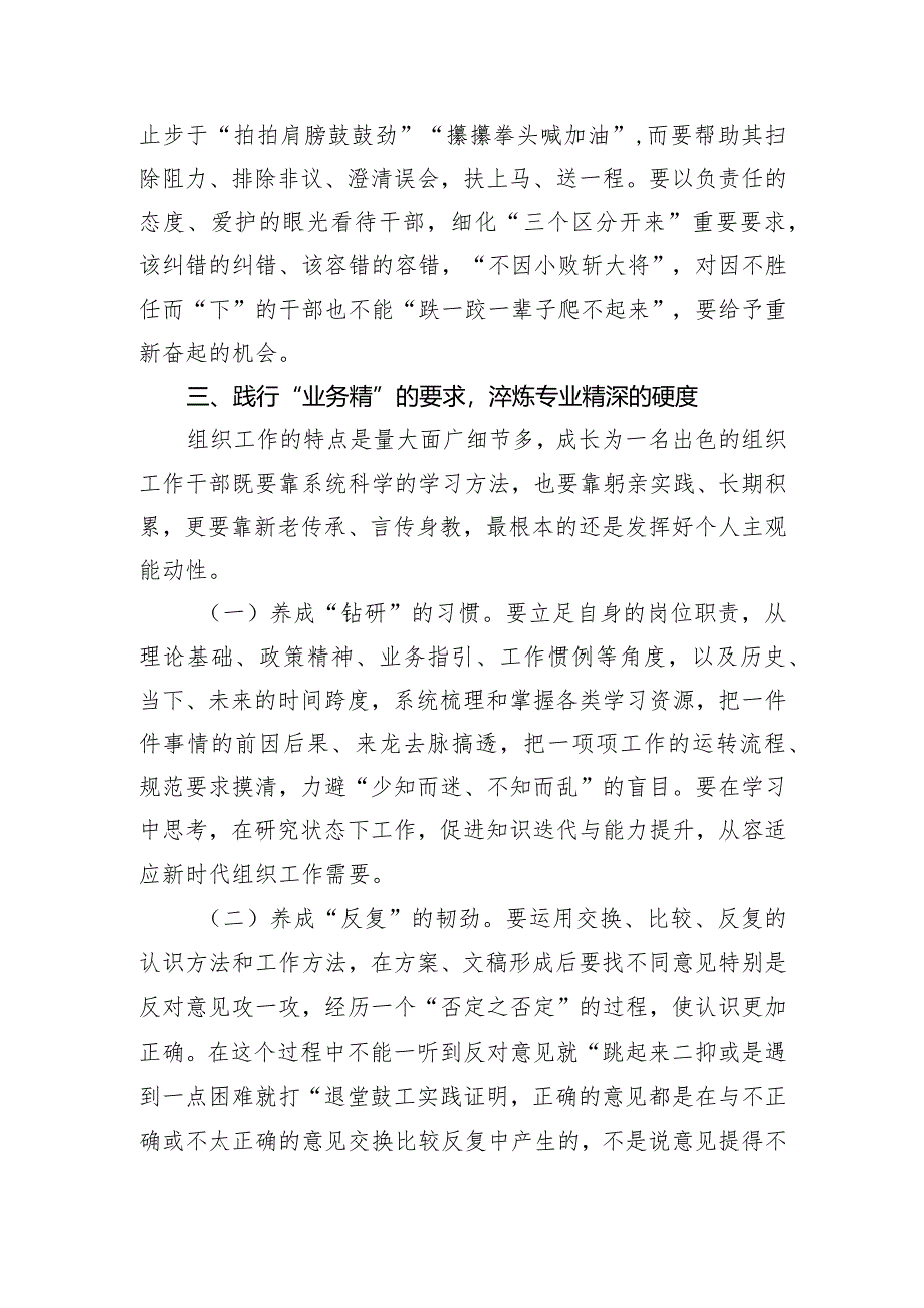 在2024年组织部机关党支部第一次集体学习研讨会上的交流讲话.docx_第3页