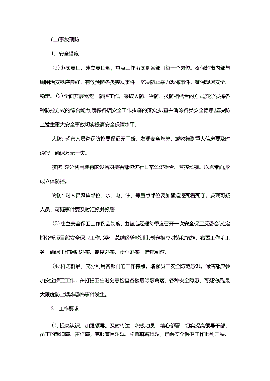 恐怖反恐预警与响应制度.docx_第2页