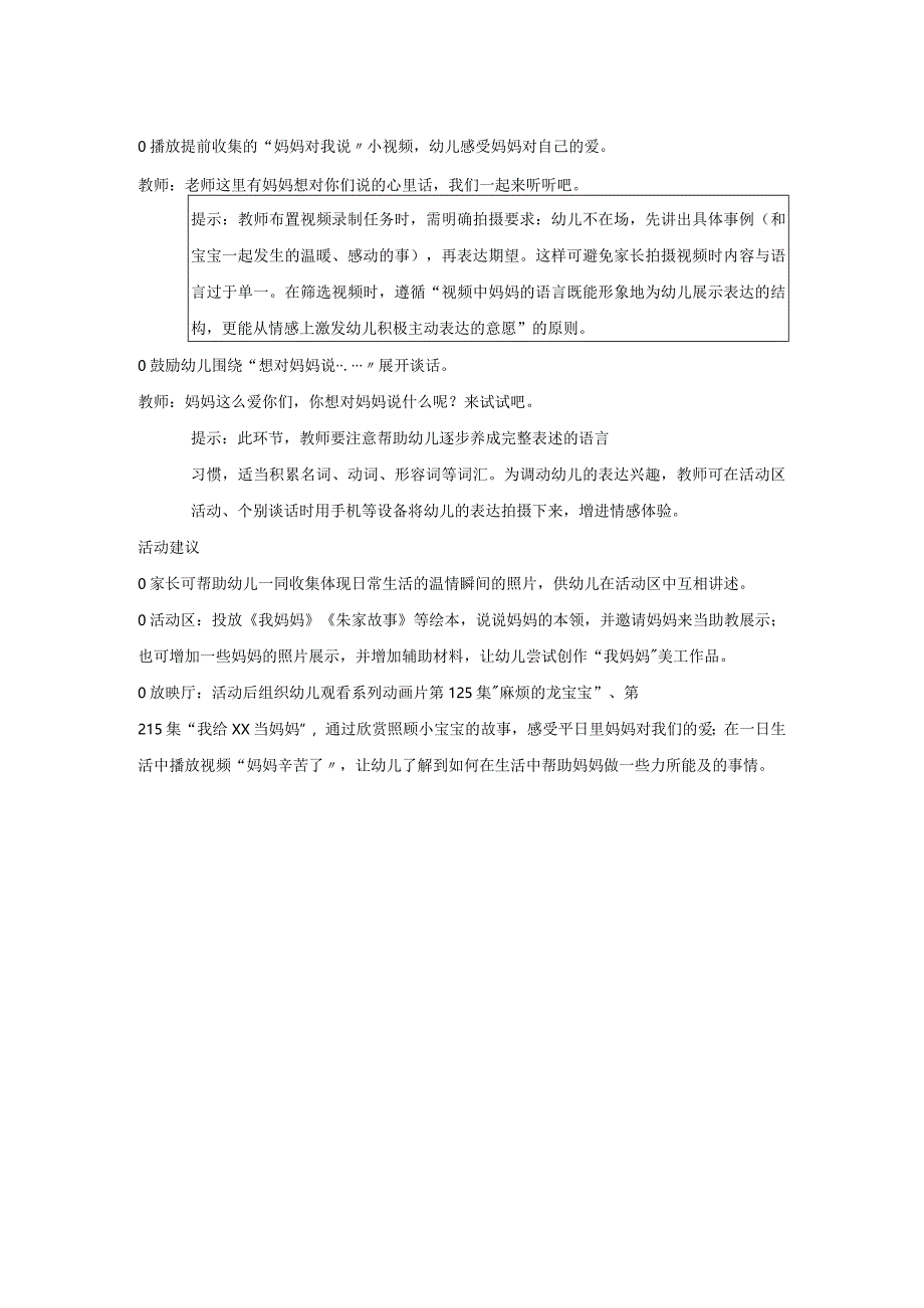 我的好妈妈公开课教案教学设计课件资料.docx_第2页