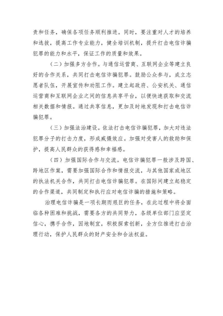 在打击治理电信网络违法犯罪行动会议上的讲话.docx_第3页