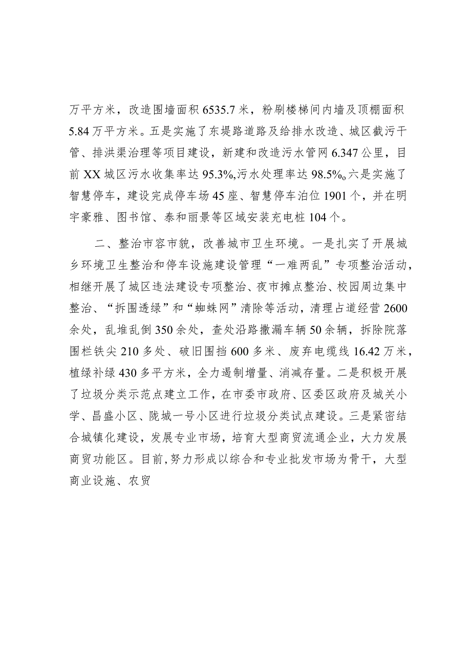 城市基础设施建设工作进展情况汇报&国企“我与祖国共成长”主题演讲稿.docx_第2页