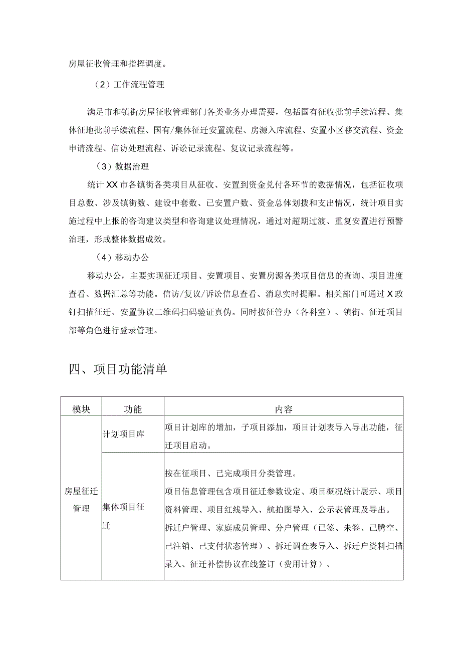 XX市数字化房屋征收系统项目采购需求.docx_第2页