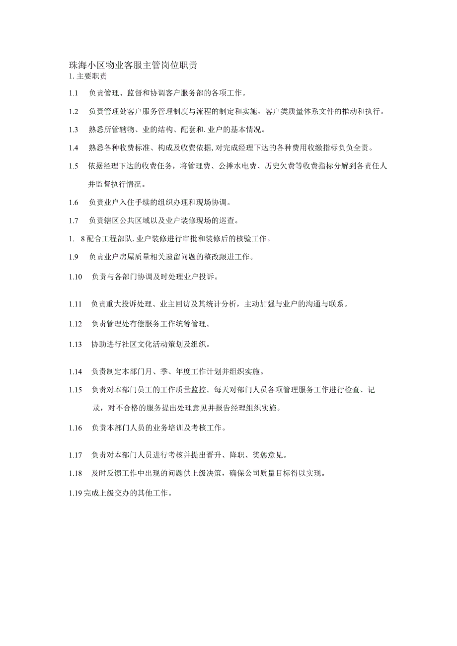 珠海小区物业客服主管岗位职责.docx_第1页