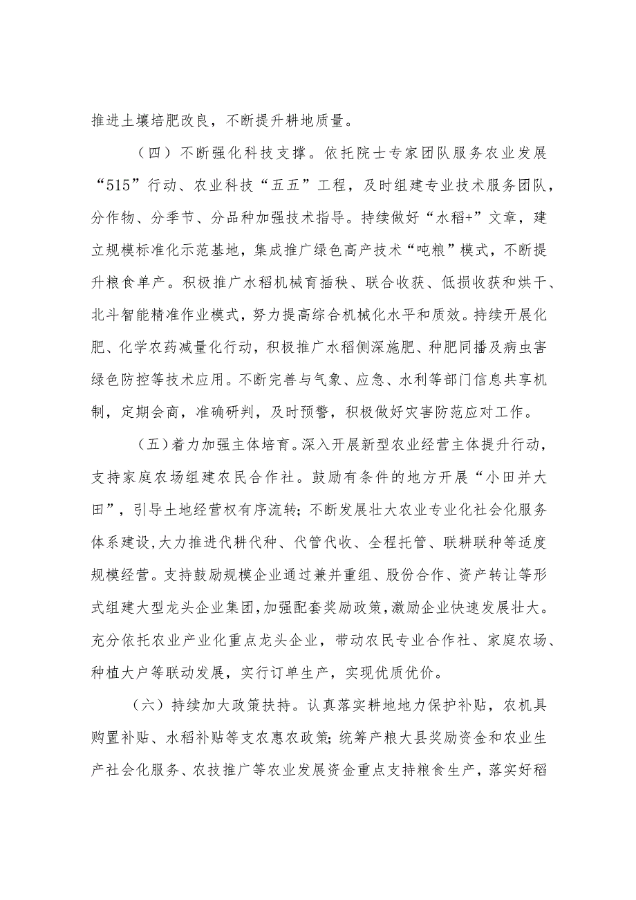 2023年XX镇稳定粮食生产保障粮食安全实施方案.docx_第3页