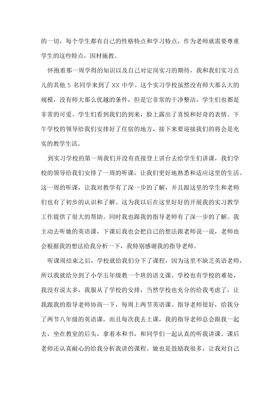 教育实习总结3000字.docx_第2页