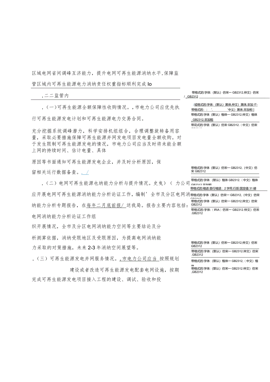 上海市可再生能源电力消纳责任权重监管方案.docx_第3页