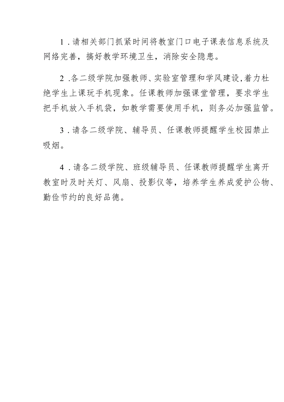 教学督导巡查情况通报（模板）.docx_第3页