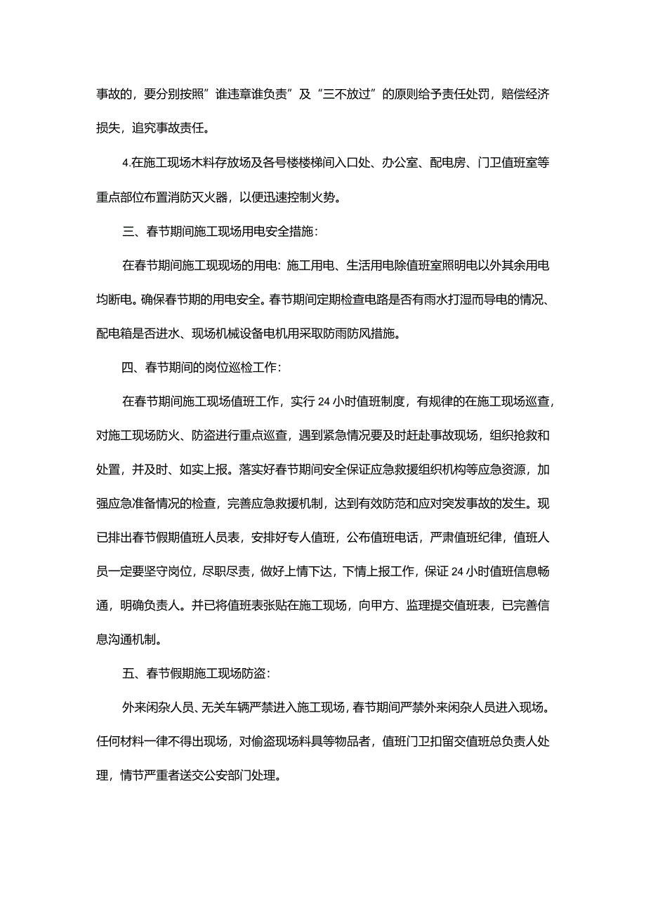 工地整改方案.docx_第2页