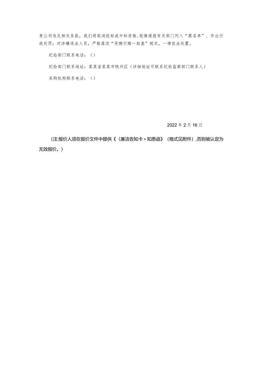 社会法律服务询价文件.docx_第3页