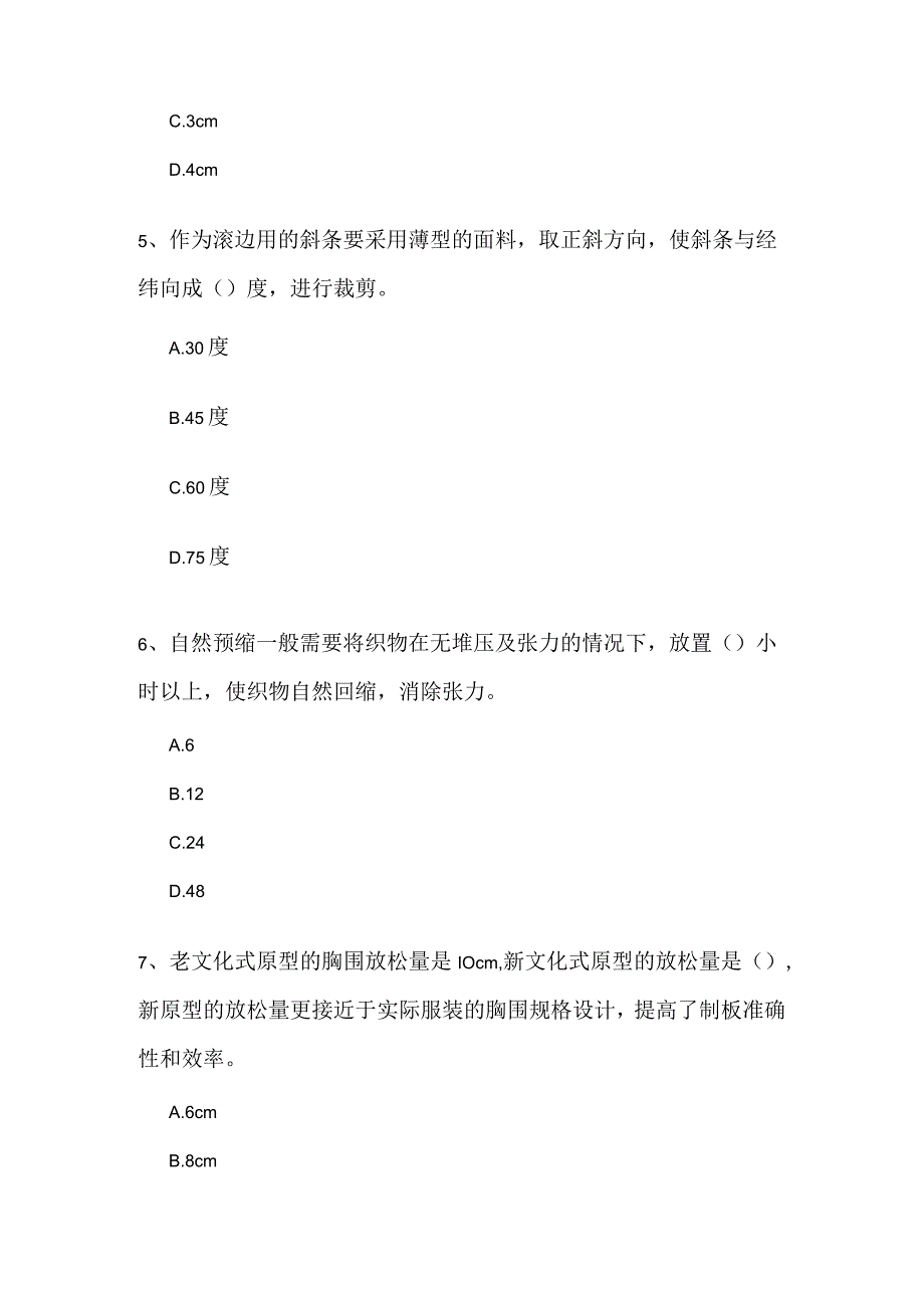 全国职业大赛（中职）ZZ011服装设计与工艺赛项理论题第2套.docx_第2页