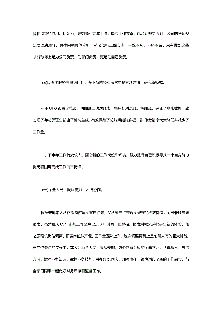 财务经理上半年工作总结范文.docx_第2页