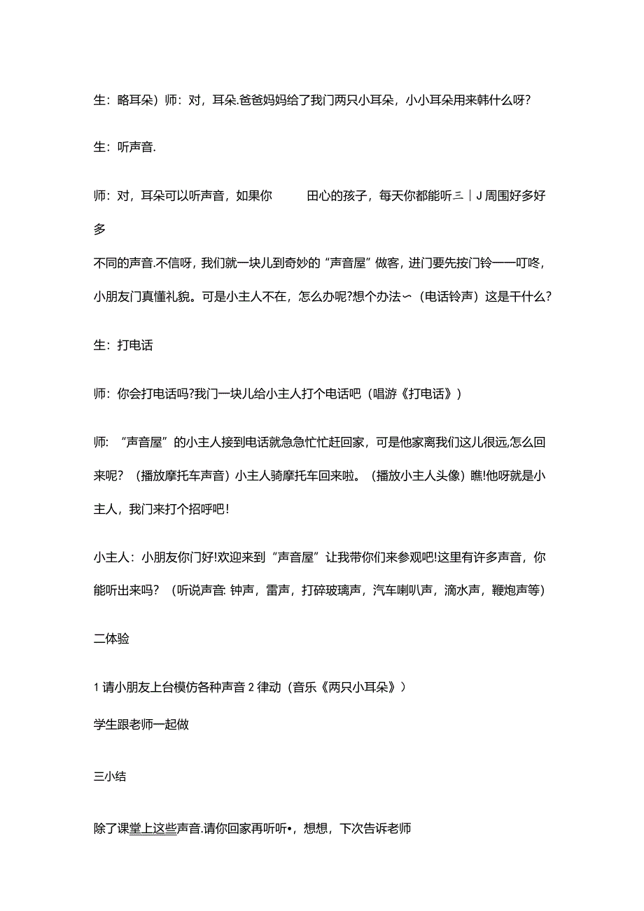 湘教版小学音乐一年级上册全册教案.docx_第3页