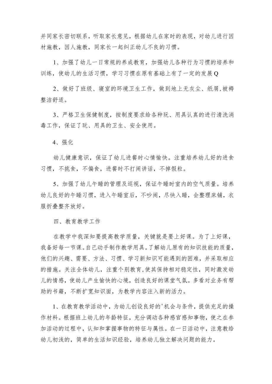 学前班教学总结.docx_第2页