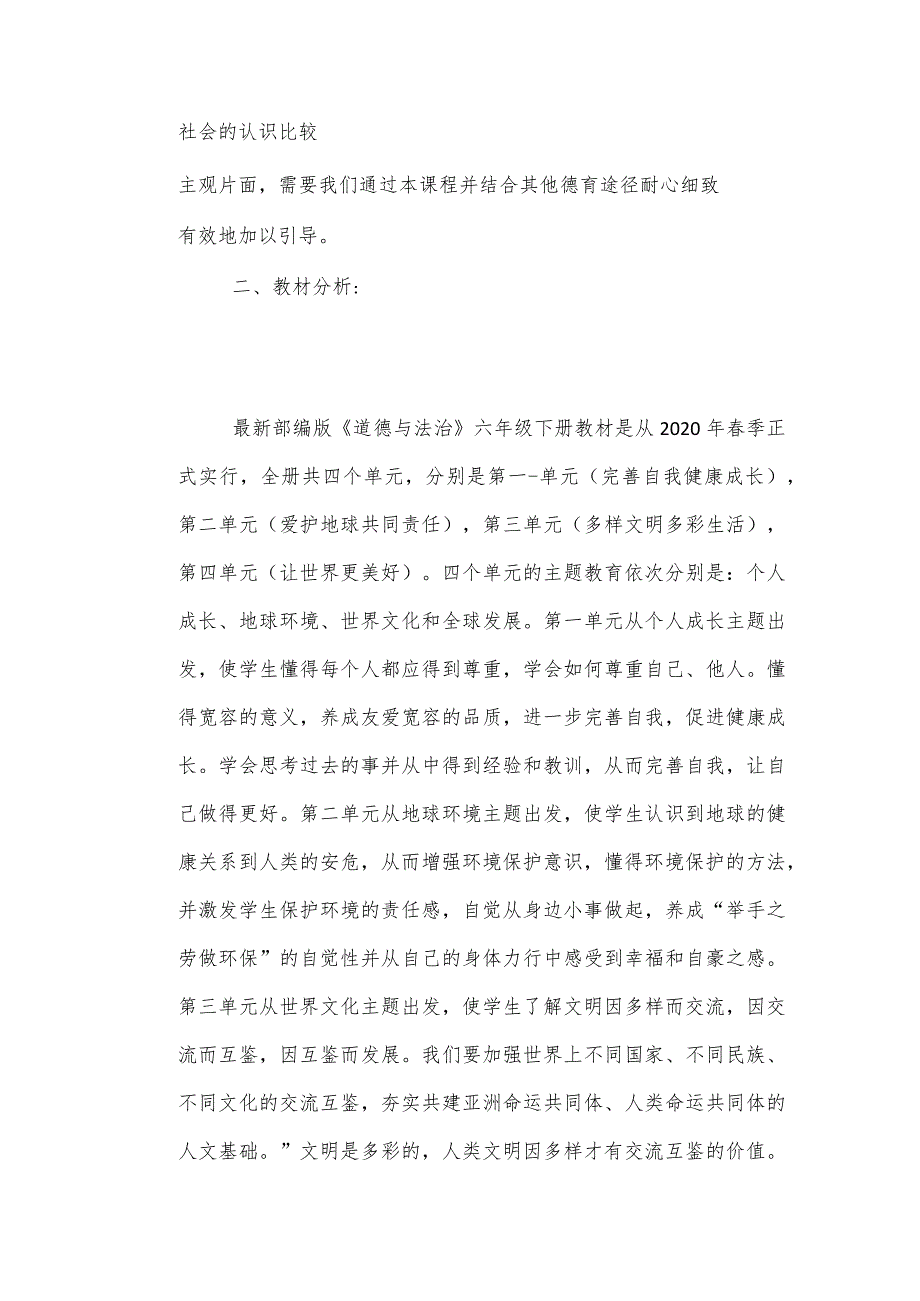 道德与法治六年级下册教学计划(通用10篇).docx_第2页