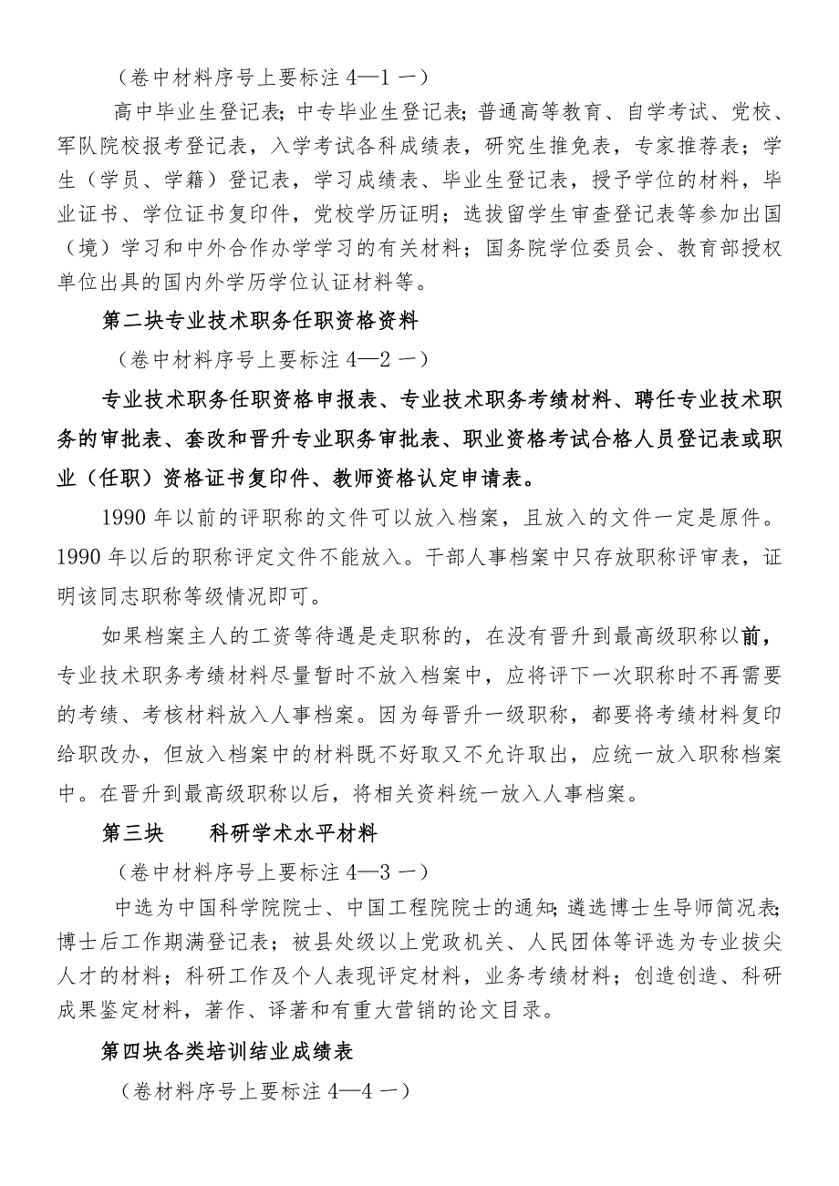 干部档案十大类内容2015年模板.docx_第2页