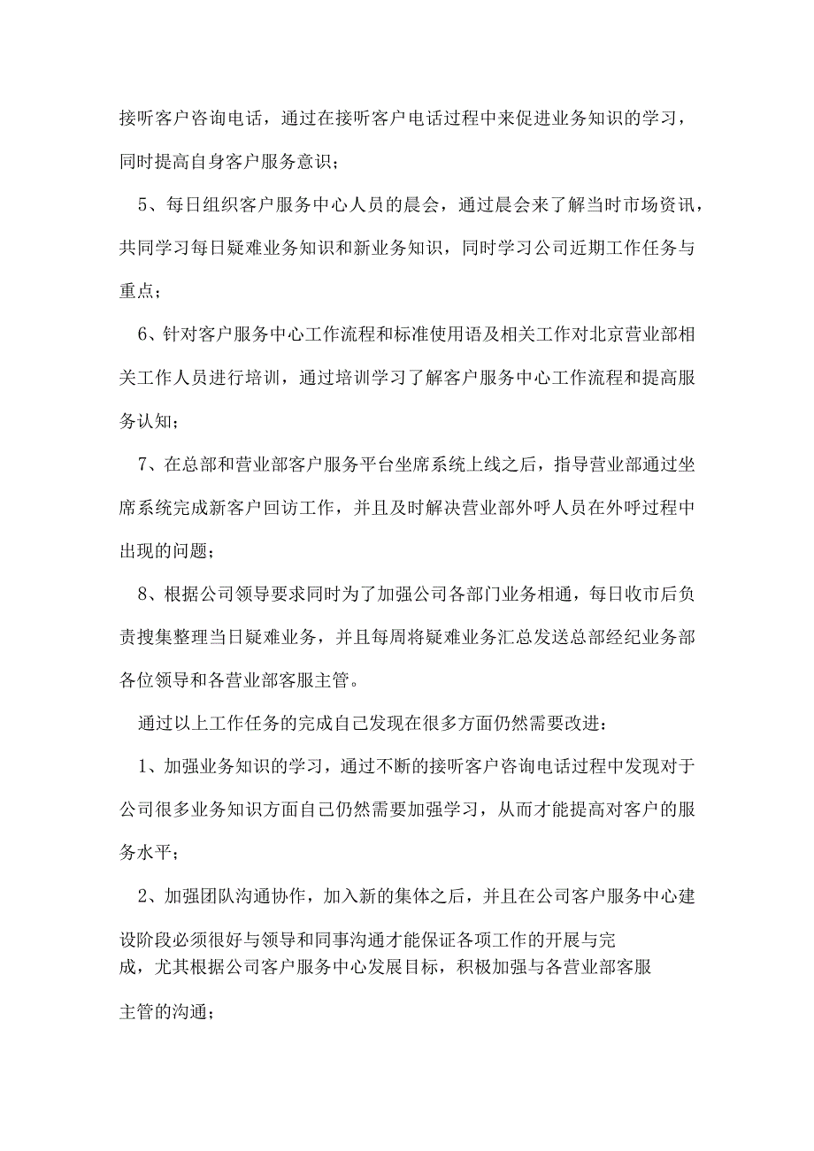 客服人员试用期工作总结.docx_第2页