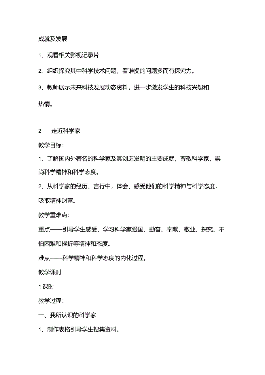 粤教版品德与社会五年级下册全册教案.docx_第2页