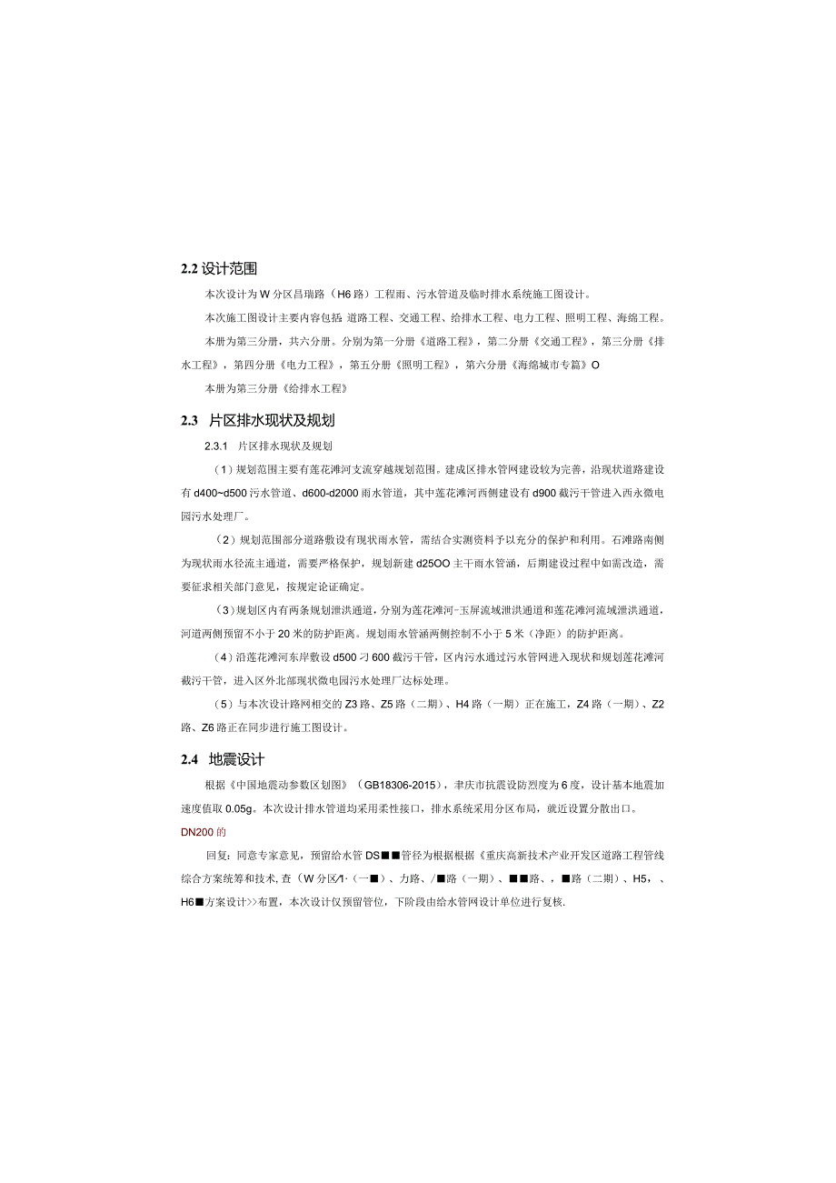 昌瑞路（H6路）工程--排水工程施工图设计说明.docx_第3页